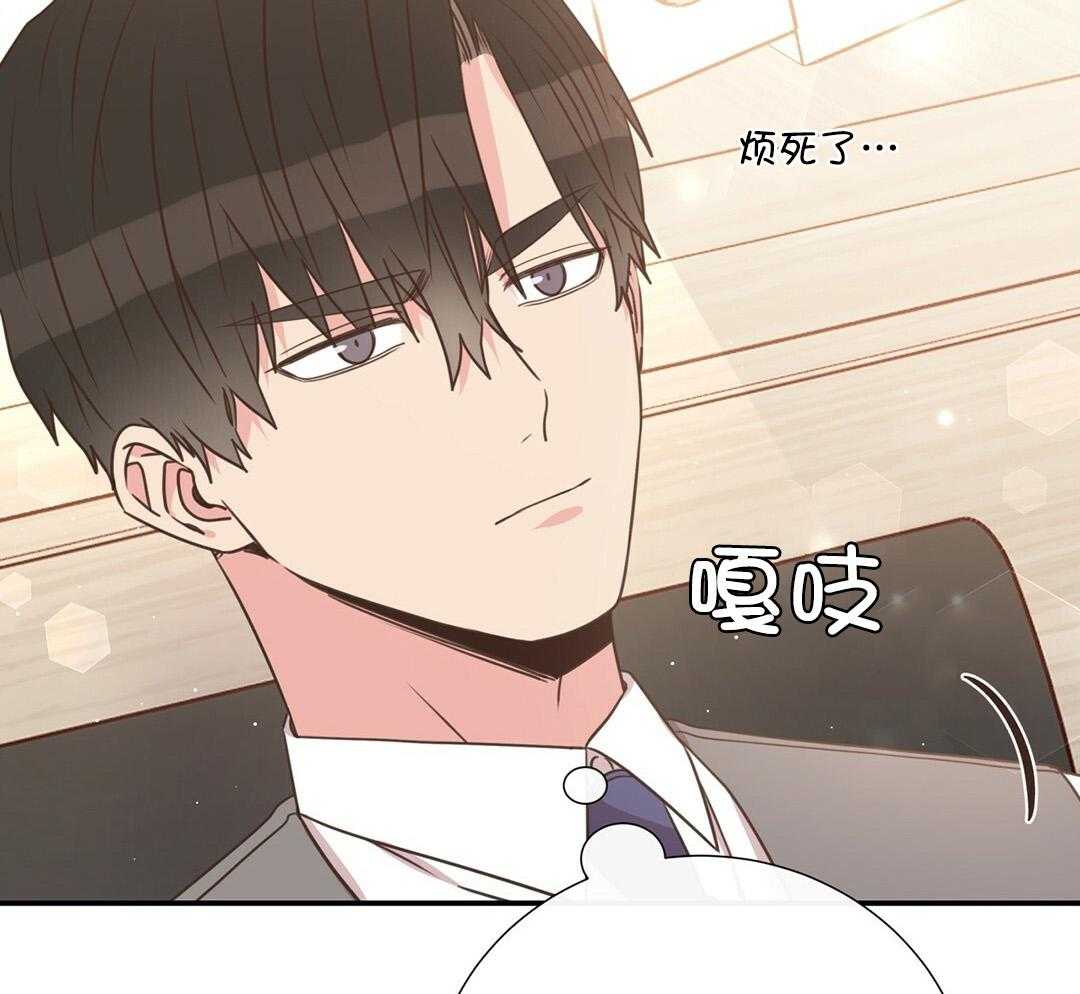 《理事靠脑补送上门》第41话 绯闻 第35页