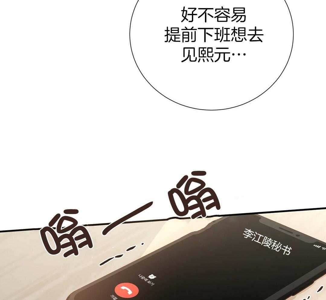 《理事靠脑补送上门》第41话 绯闻 第36页