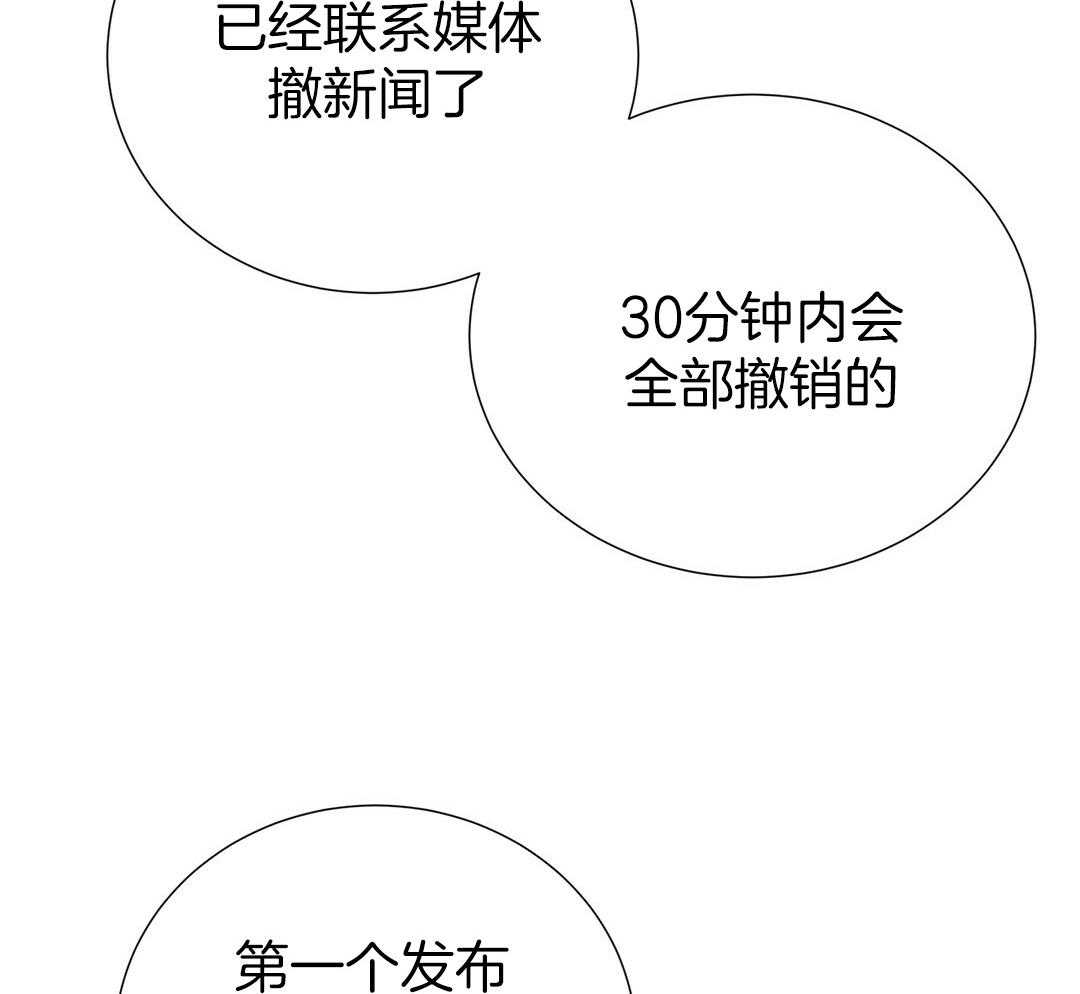 《理事靠脑补送上门》第41话 绯闻 第40页