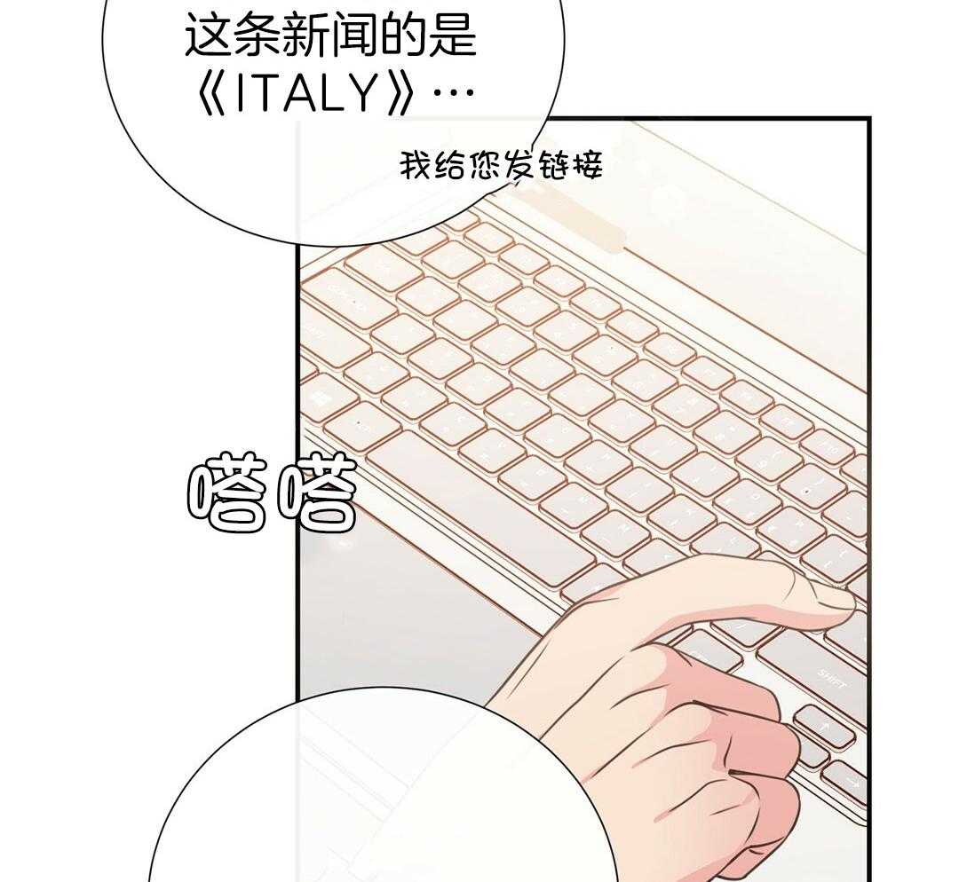 《理事靠脑补送上门》第41话 绯闻 第41页