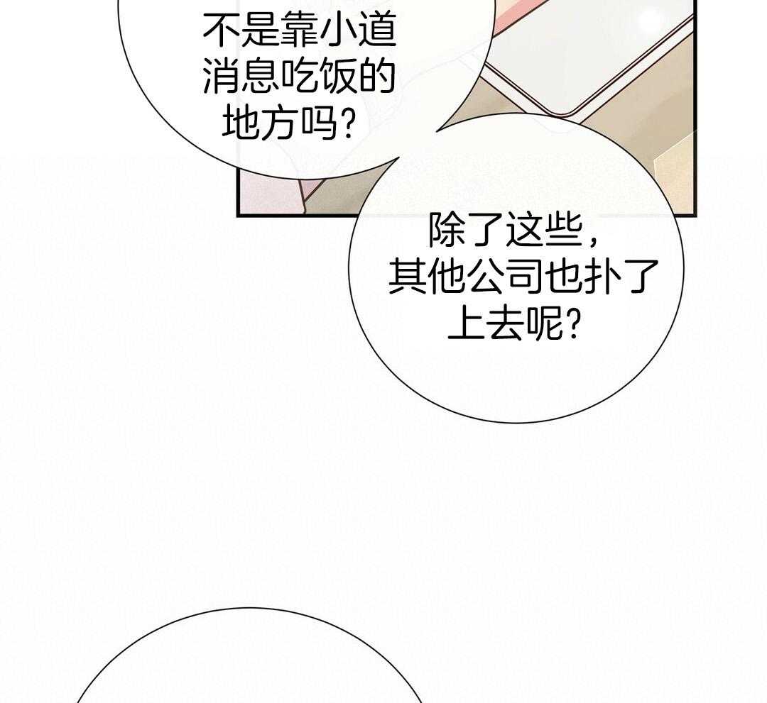 《理事靠脑补送上门》第41话 绯闻 第42页