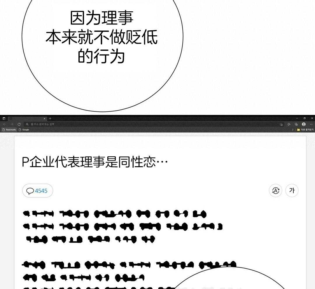 《理事靠脑补送上门》第41话 绯闻 第43页