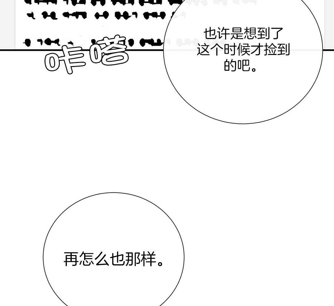 《理事靠脑补送上门》第41话 绯闻 第44页