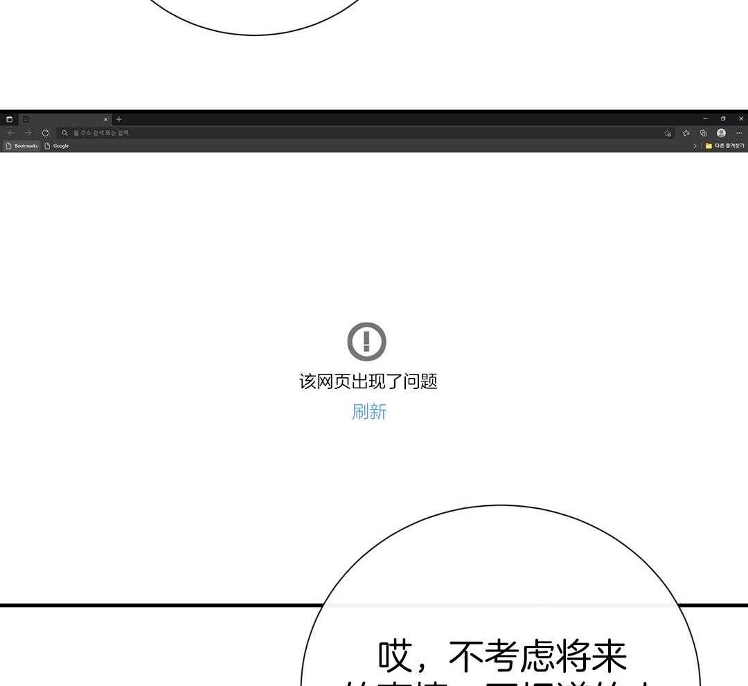 《理事靠脑补送上门》第41话 绯闻 第45页
