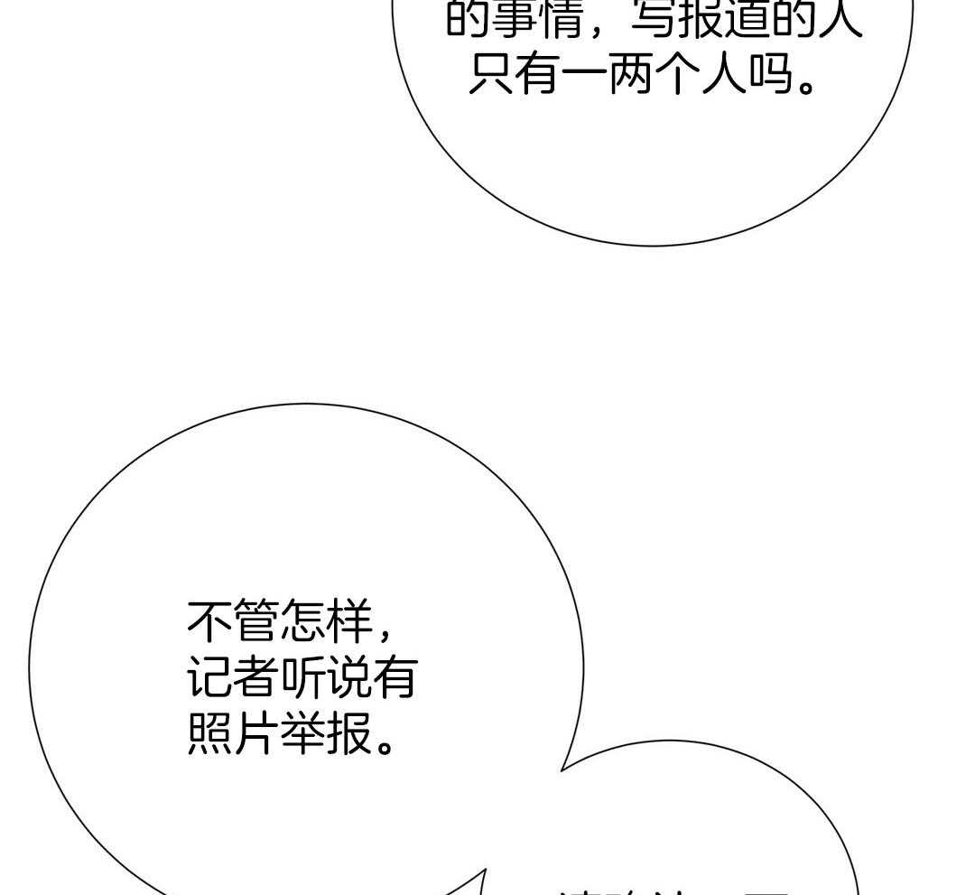 《理事靠脑补送上门》第41话 绯闻 第46页