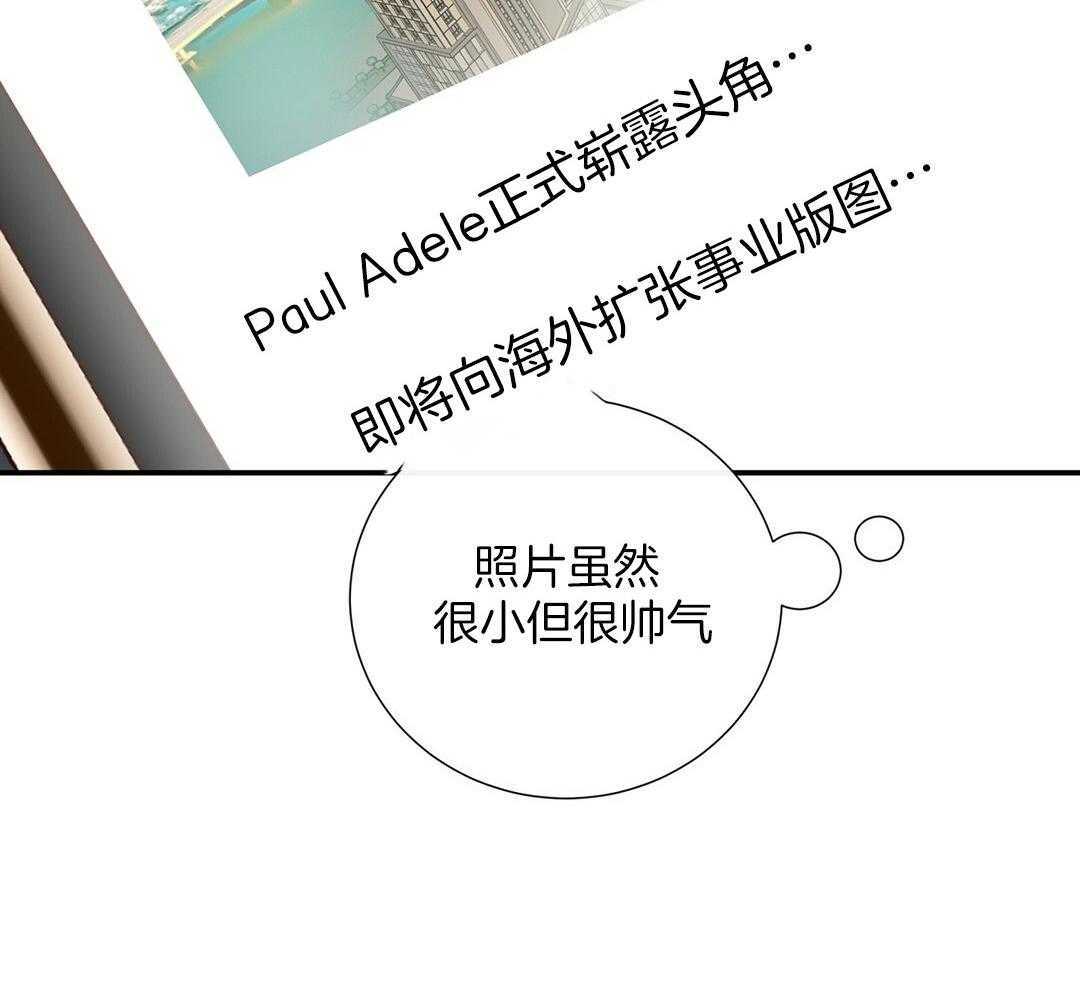 《理事靠脑补送上门》第41话 绯闻 第4页