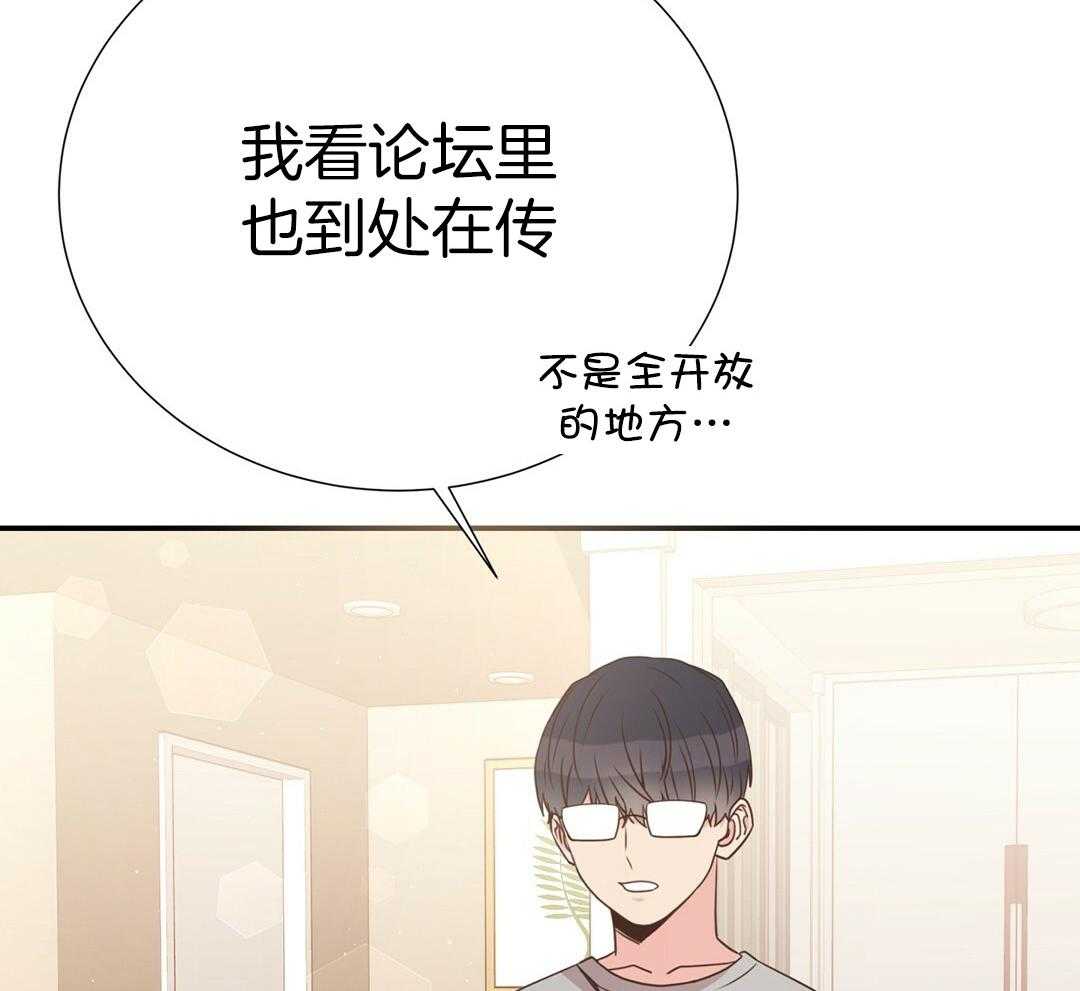 《理事靠脑补送上门》第41话 绯闻 第52页