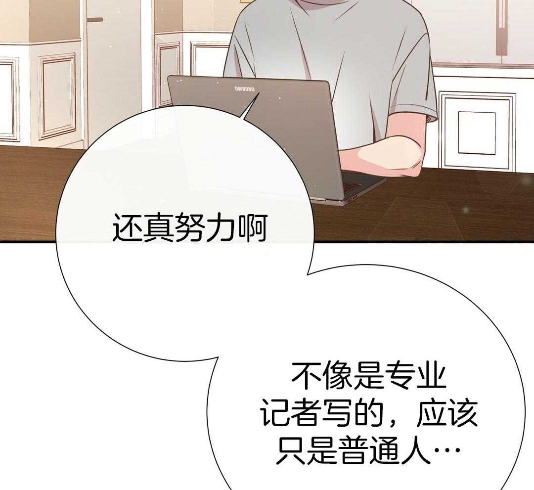 《理事靠脑补送上门》第41话 绯闻 第53页