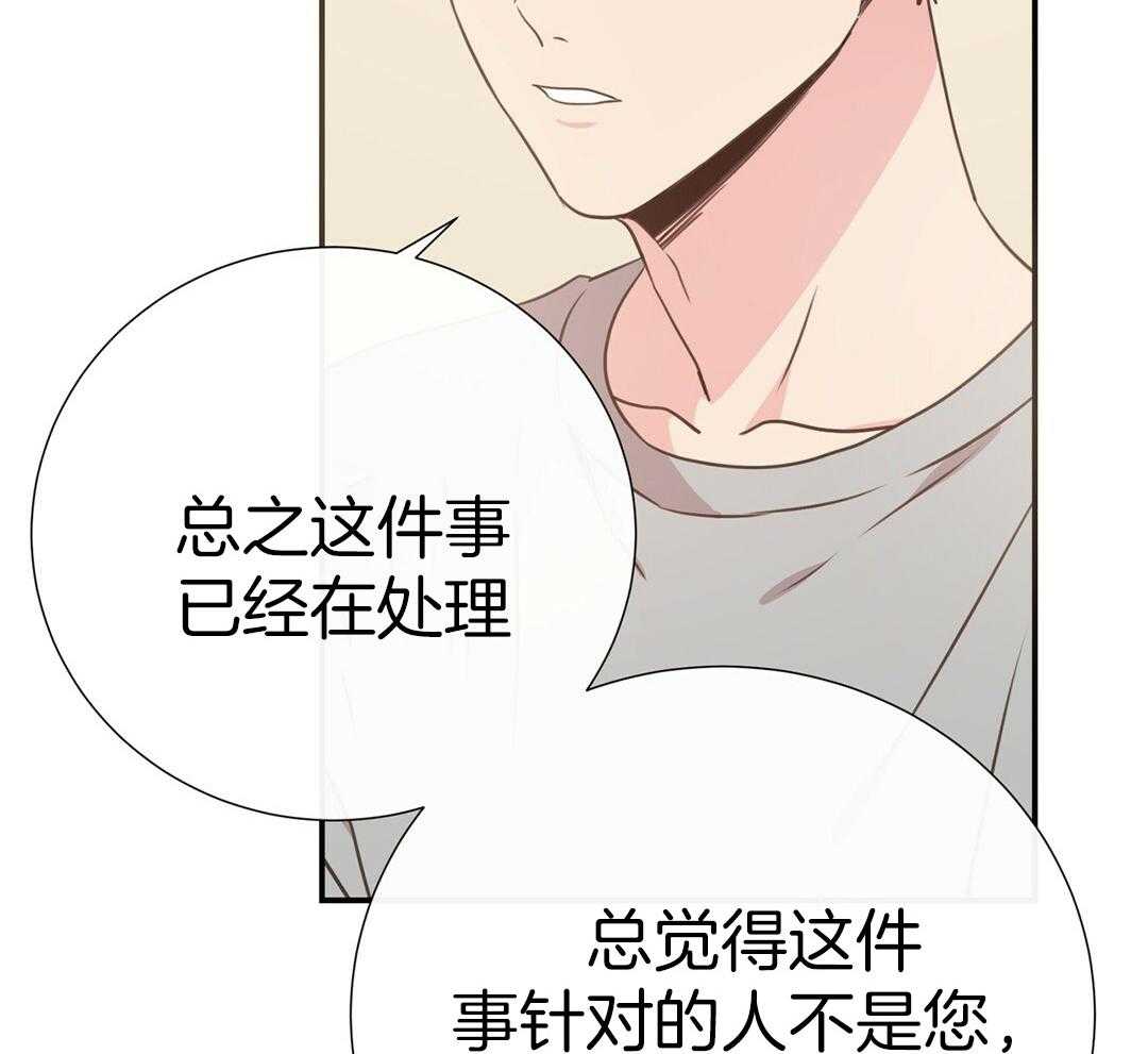 《理事靠脑补送上门》第41话 绯闻 第55页