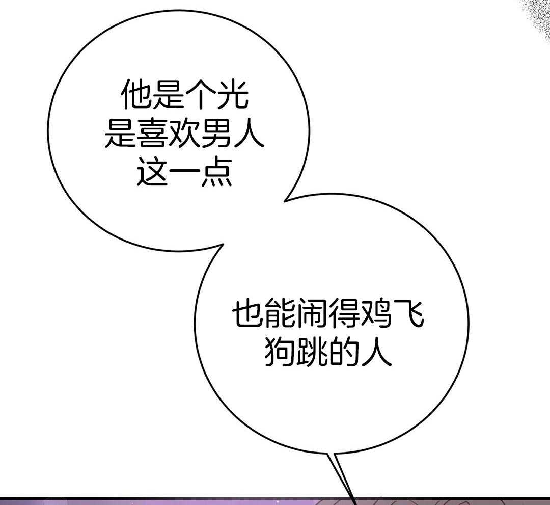 《理事靠脑补送上门》第41话 绯闻 第61页