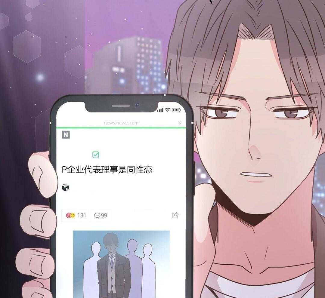 《理事靠脑补送上门》第41话 绯闻 第62页