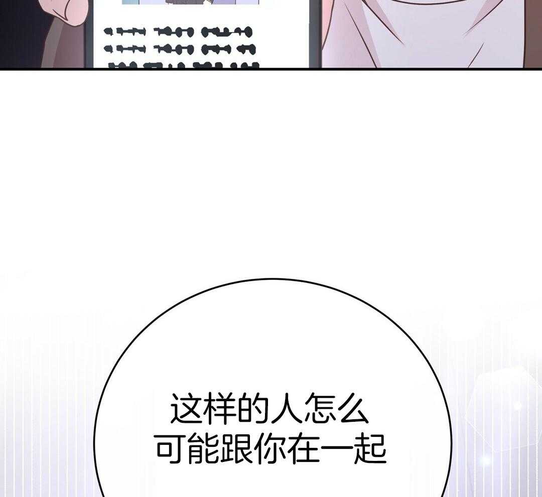 《理事靠脑补送上门》第41话 绯闻 第63页