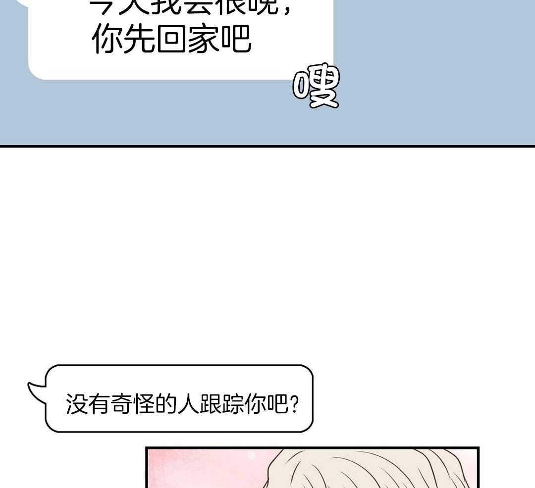 《理事靠脑补送上门》第41话 绯闻 第6页