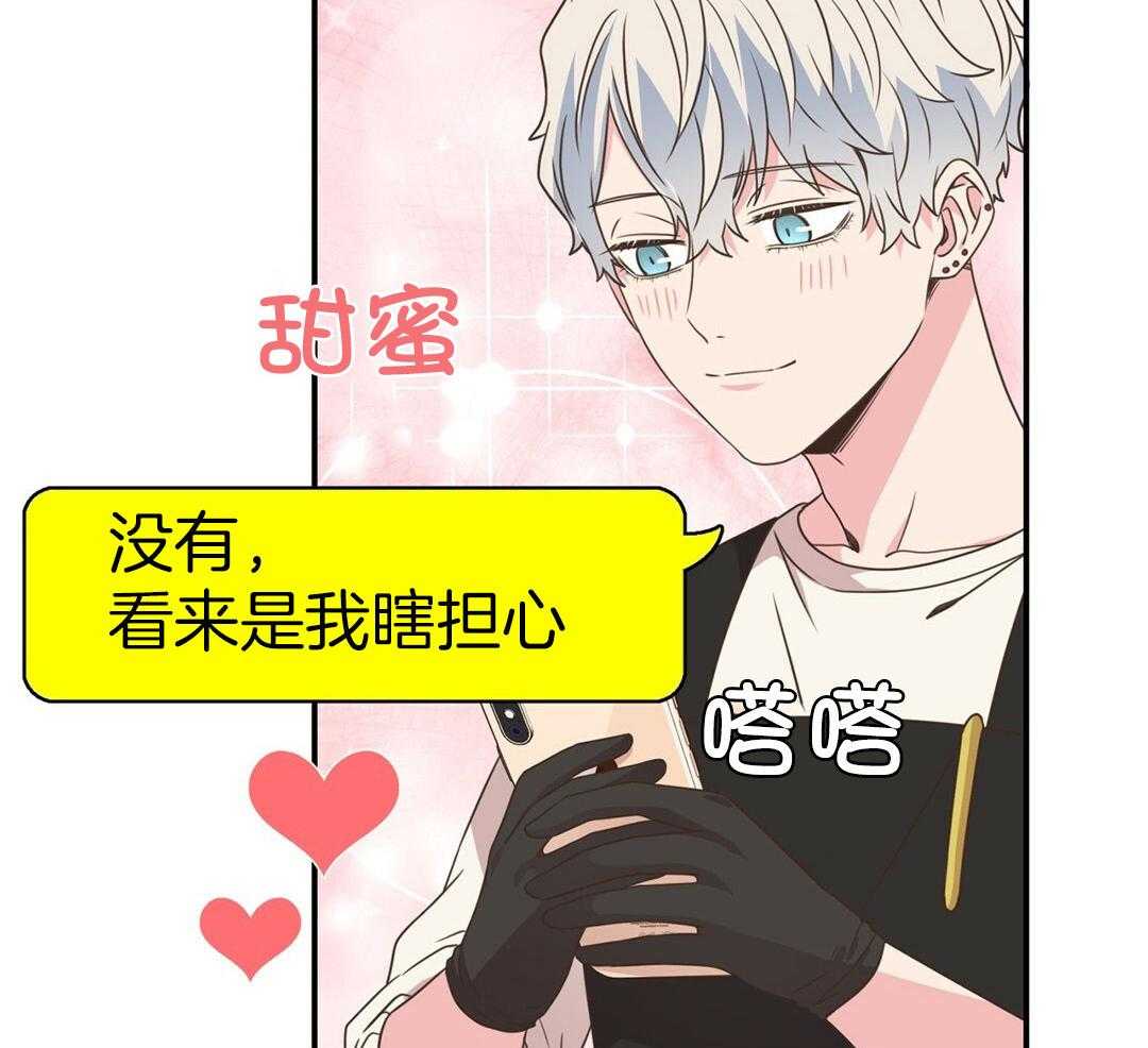 《理事靠脑补送上门》第41话 绯闻 第7页