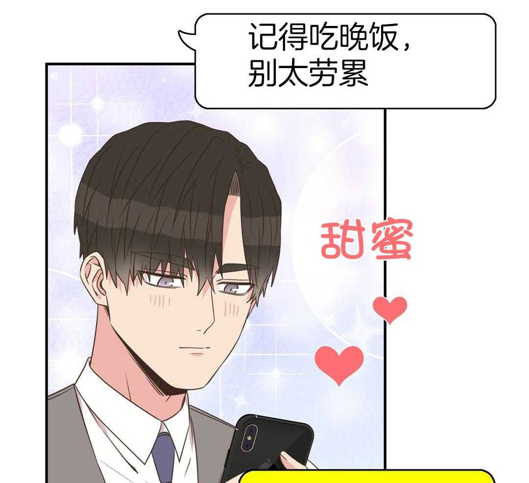 《理事靠脑补送上门》第41话 绯闻 第9页