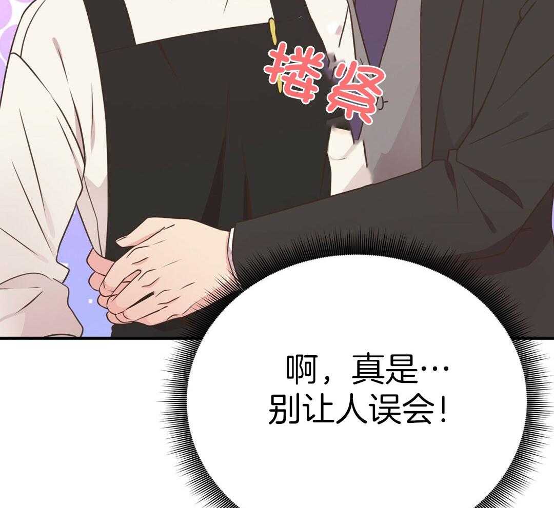 《理事靠脑补送上门》第43话 计划 第11页