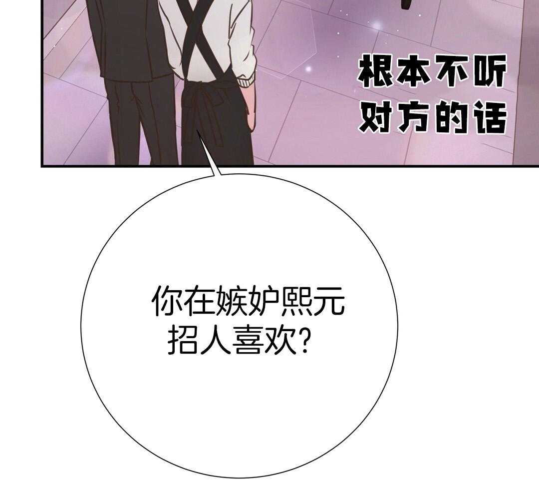 《理事靠脑补送上门》第43话 计划 第14页