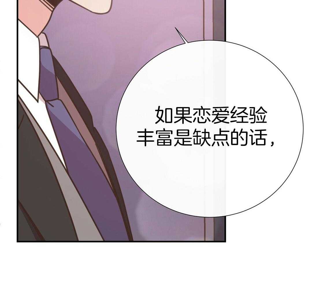 《理事靠脑补送上门》第43话 计划 第16页