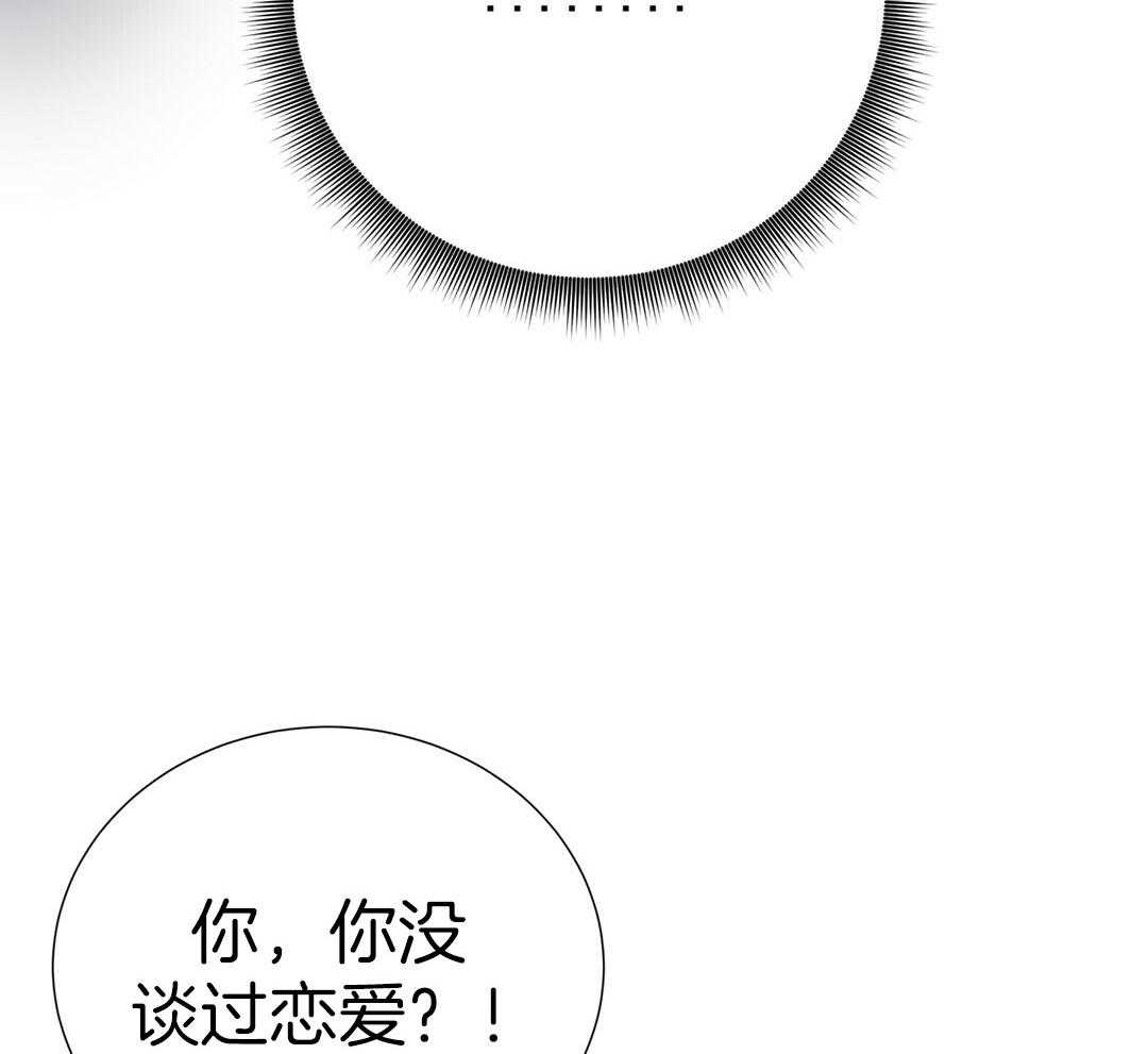 《理事靠脑补送上门》第43话 计划 第20页