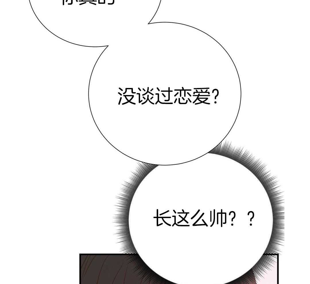 《理事靠脑补送上门》第43话 计划 第24页