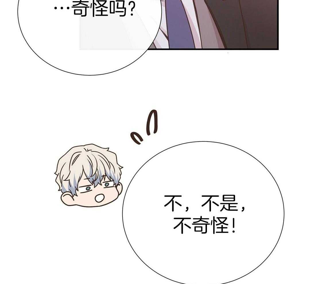 《理事靠脑补送上门》第43话 计划 第26页