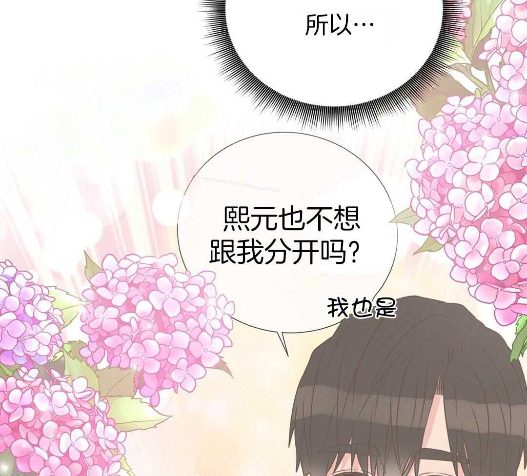 《理事靠脑补送上门》第43话 计划 第28页