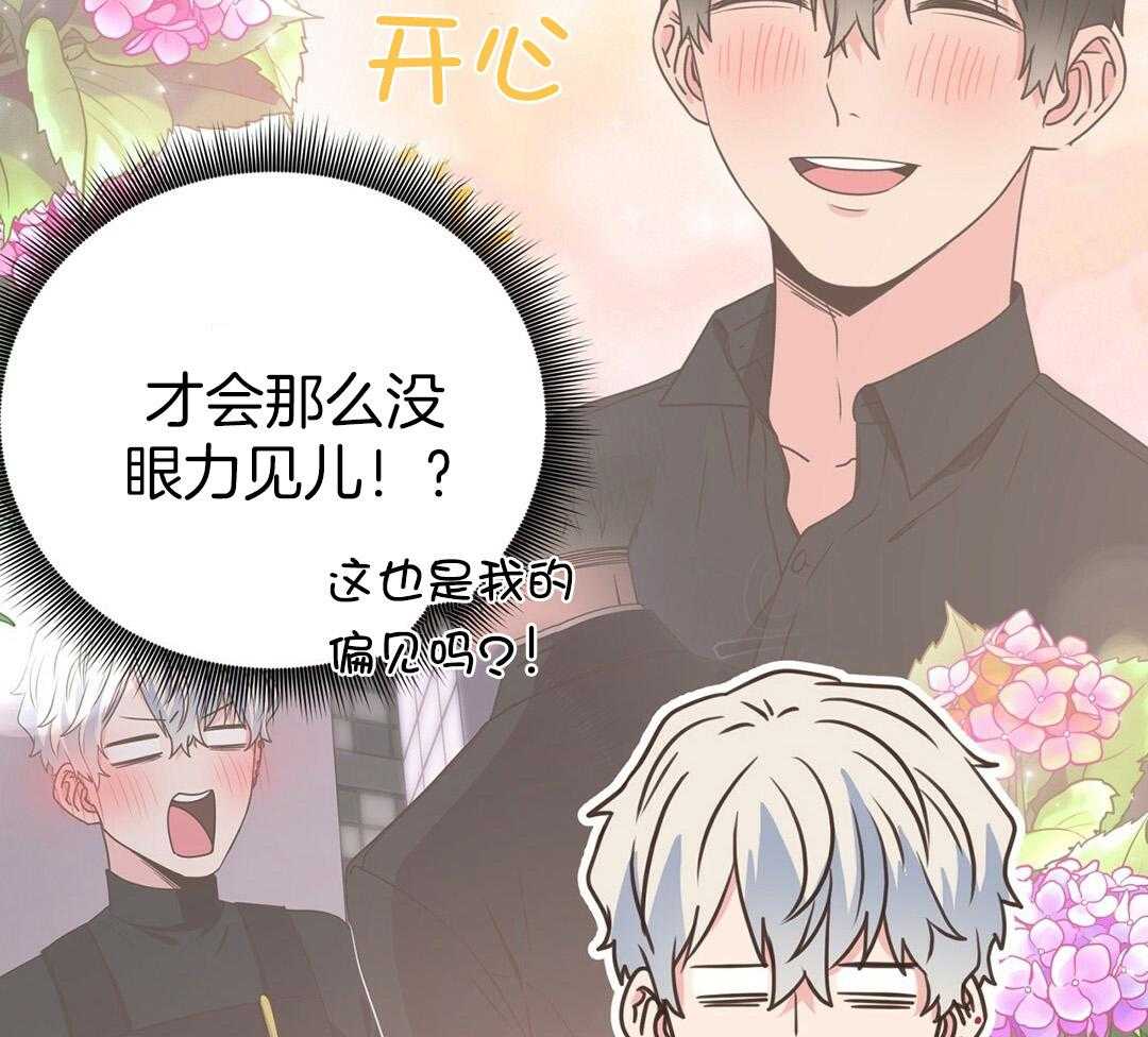 《理事靠脑补送上门》第43话 计划 第29页