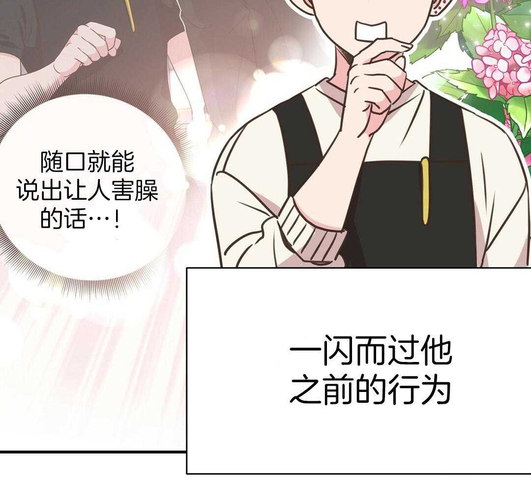 《理事靠脑补送上门》第43话 计划 第30页
