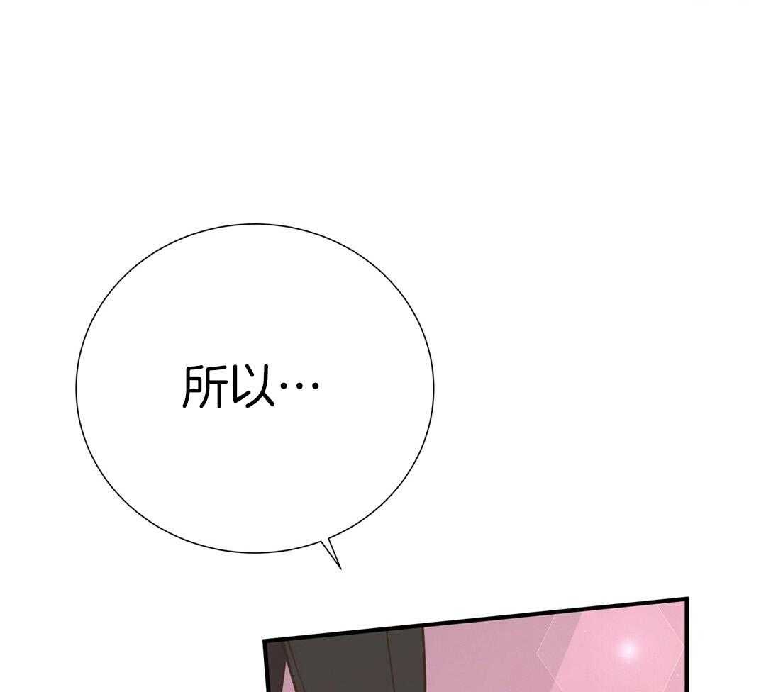 《理事靠脑补送上门》第43话 计划 第31页