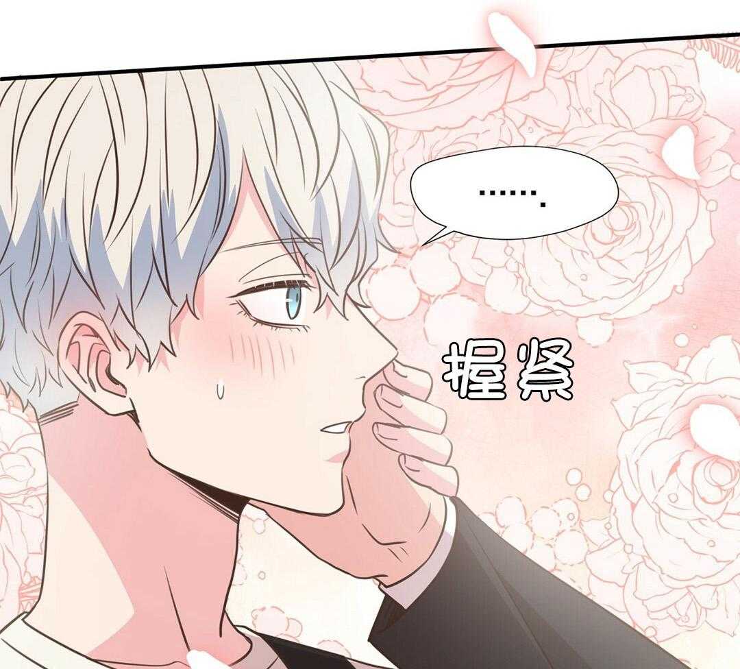 《理事靠脑补送上门》第43话 计划 第36页