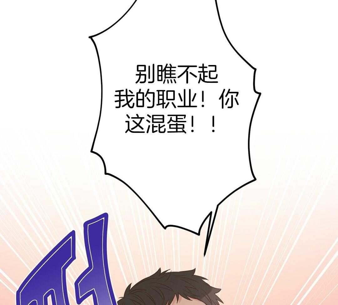 《理事靠脑补送上门》第43话 计划 第46页