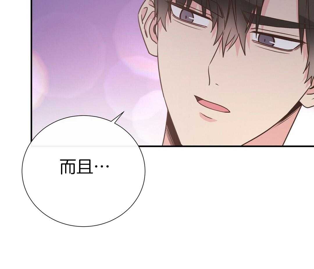 《理事靠脑补送上门》第43话 计划 第5页