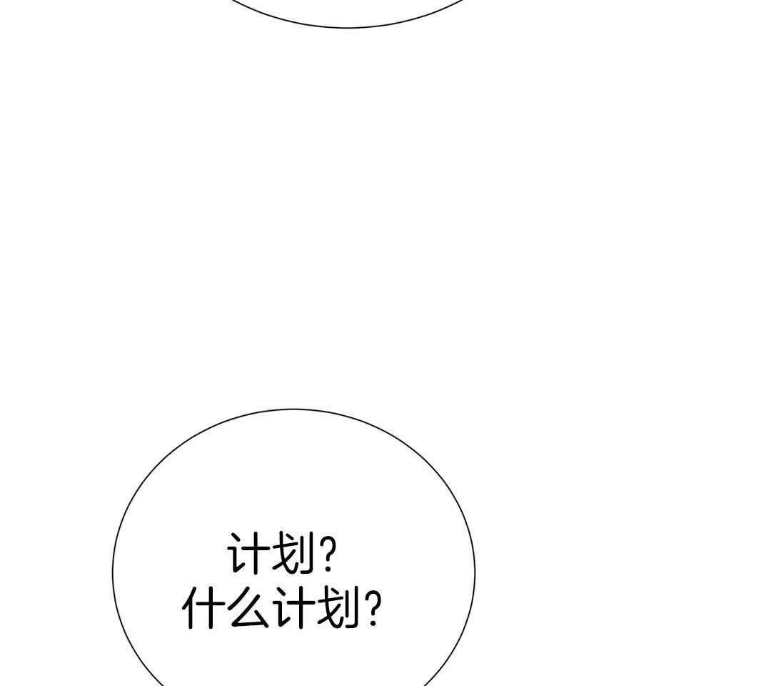 《理事靠脑补送上门》第43话 计划 第67页