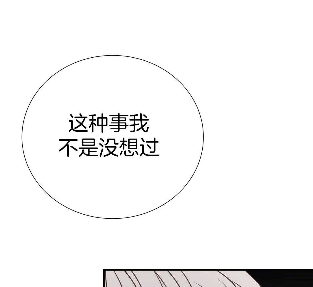 《理事靠脑补送上门》第43话 计划 第6页