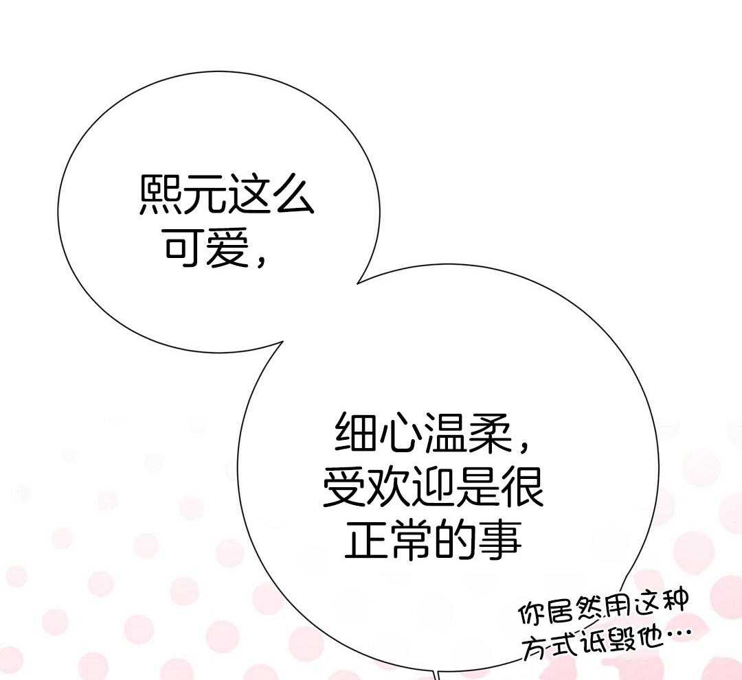 《理事靠脑补送上门》第43话 计划 第9页