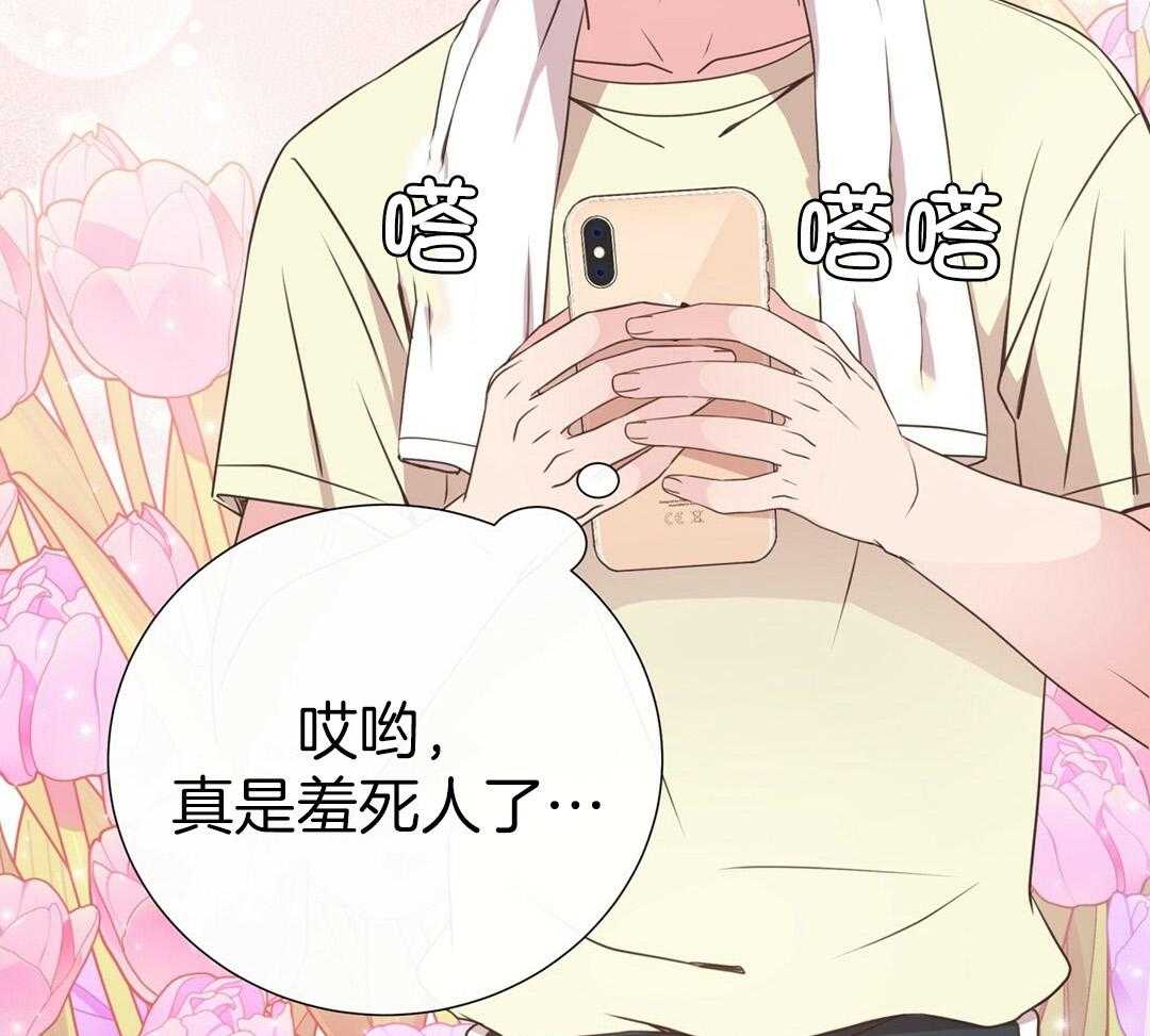 《理事靠脑补送上门》第40话 想扑倒 第24页