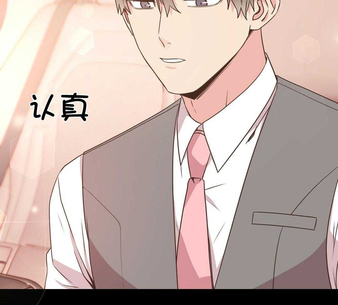 《理事靠脑补送上门》第40话 想扑倒 第36页