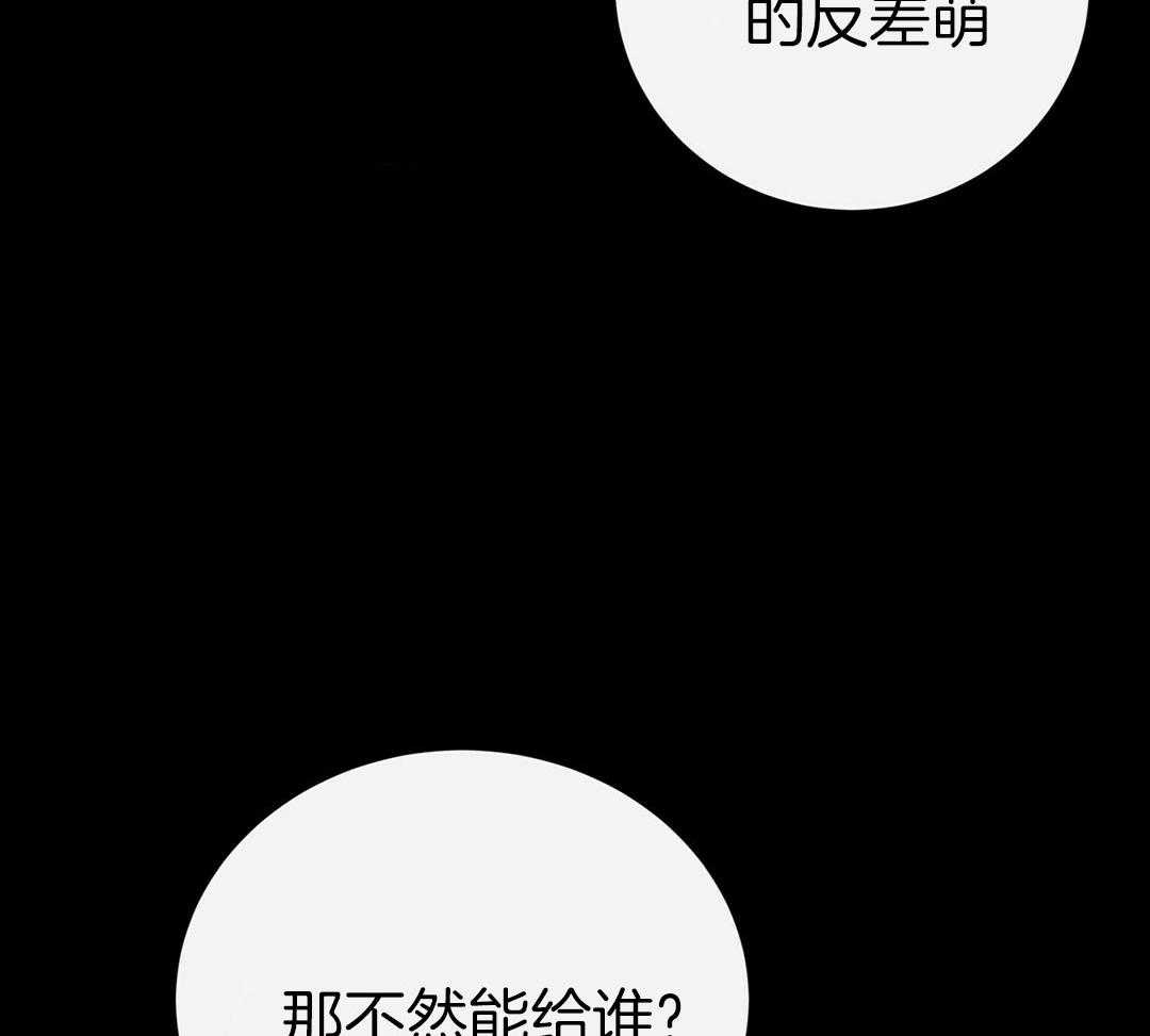 《理事靠脑补送上门》第40话 想扑倒 第39页