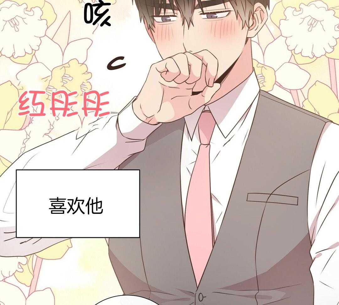 《理事靠脑补送上门》第40话 想扑倒 第43页