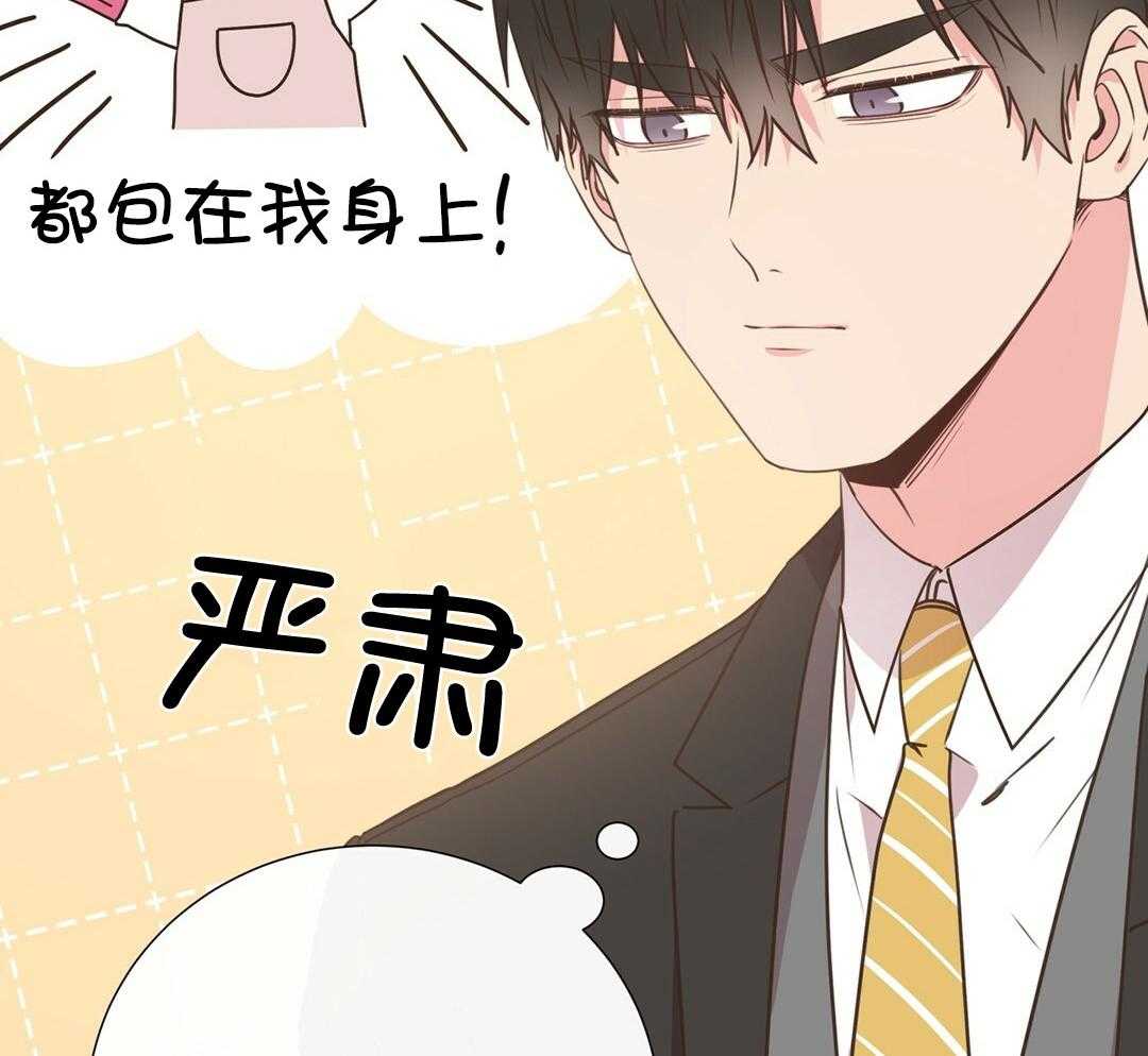 《理事靠脑补送上门》第40话 想扑倒 第50页