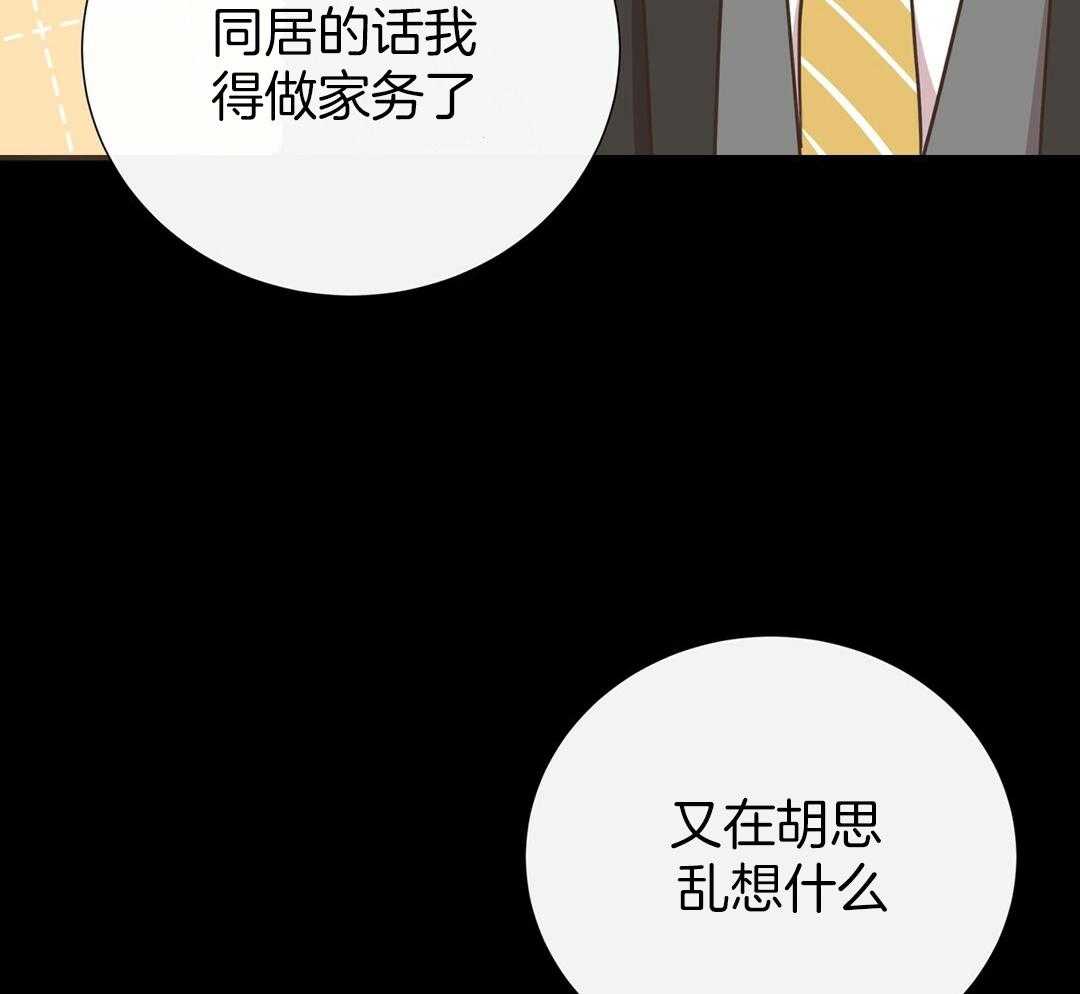 《理事靠脑补送上门》第40话 想扑倒 第51页