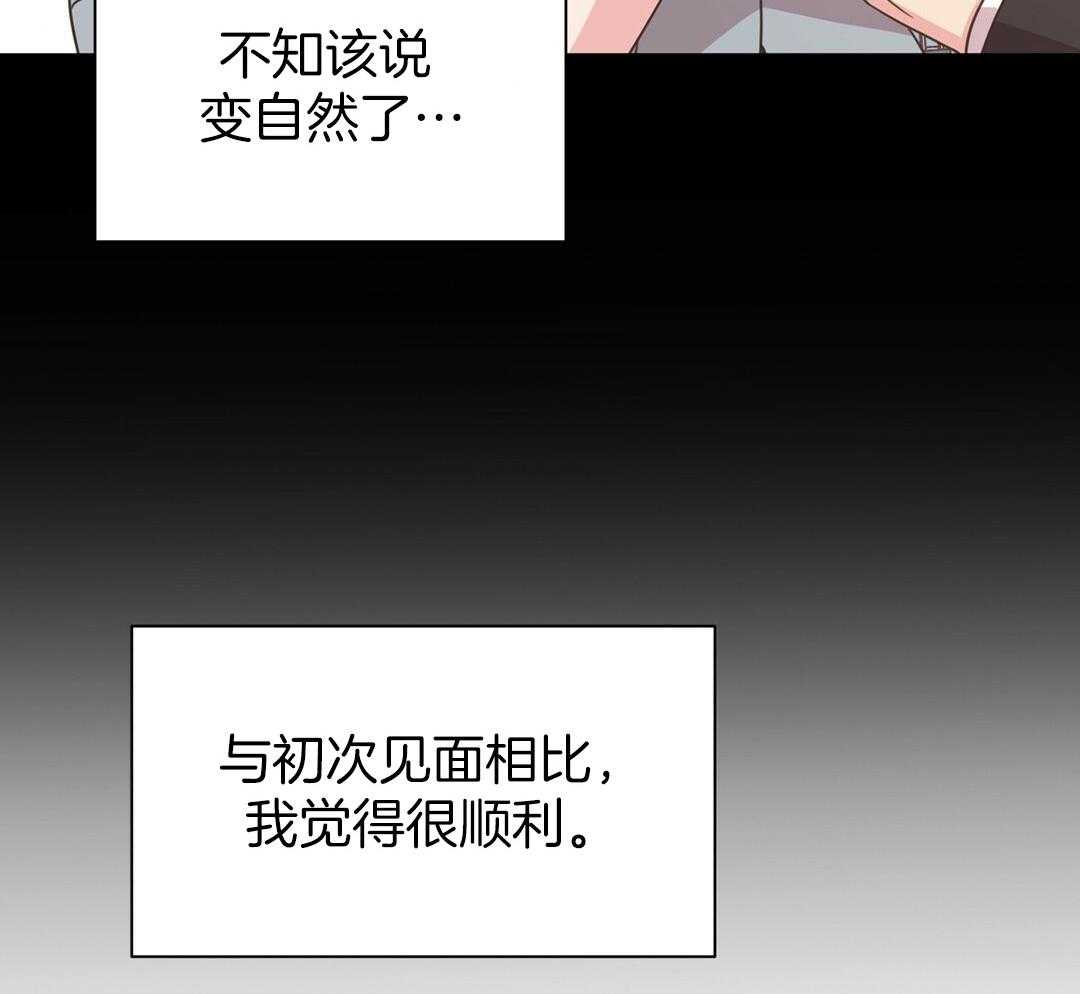 《理事靠脑补送上门》第40话 想扑倒 第53页