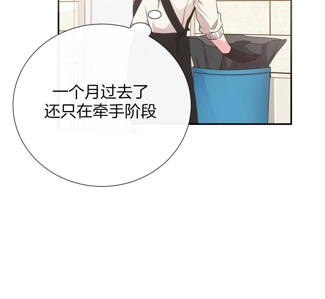 《理事靠脑补送上门》第40话 想扑倒 第58页