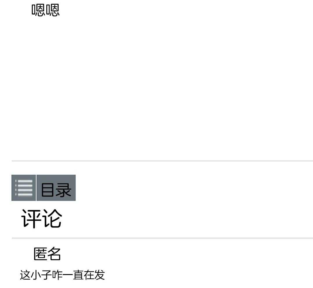 《理事靠脑补送上门》第40话 想扑倒 第7页
