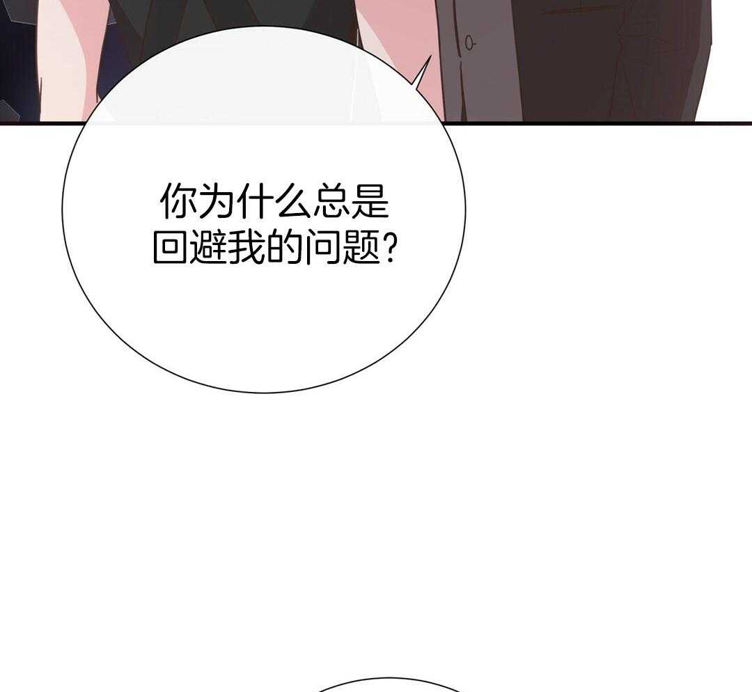 《理事靠脑补送上门》第38话 告白 第11页