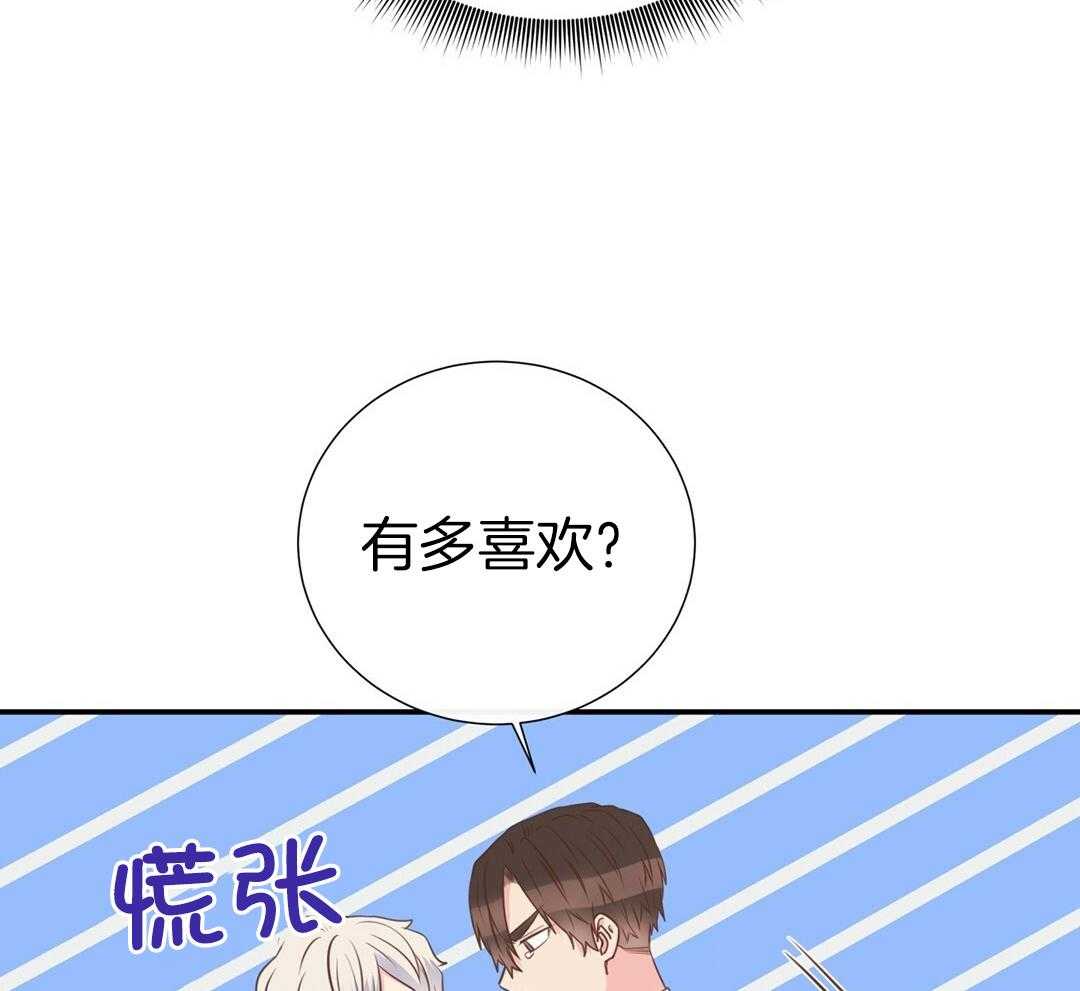 《理事靠脑补送上门》第38话 告白 第25页