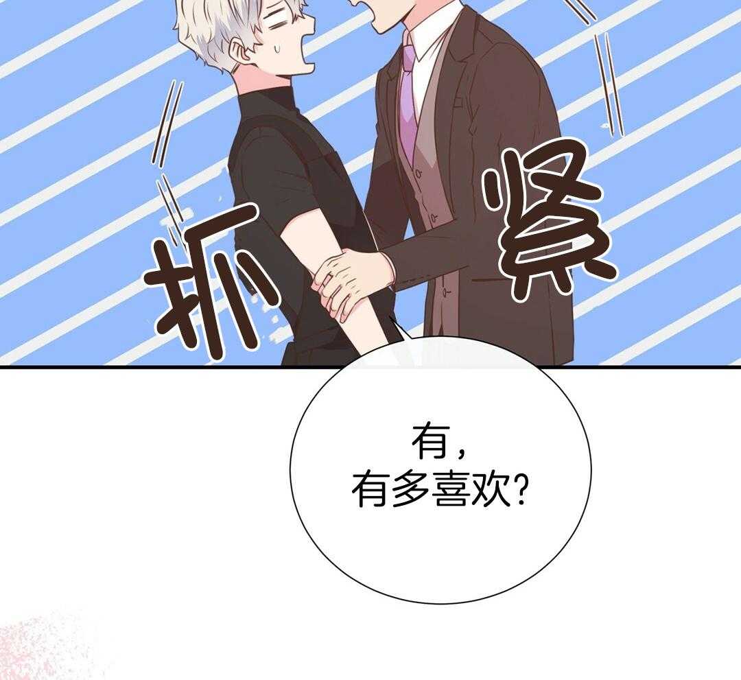 《理事靠脑补送上门》第38话 告白 第26页