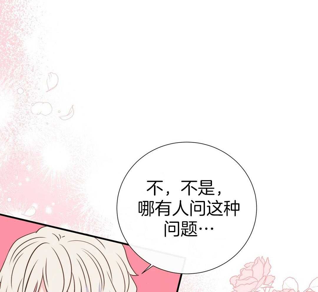 《理事靠脑补送上门》第38话 告白 第27页