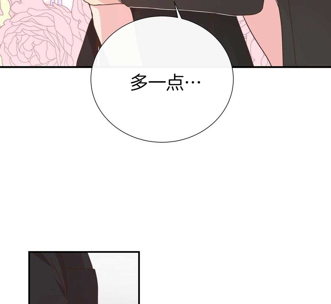 《理事靠脑补送上门》第38话 告白 第33页