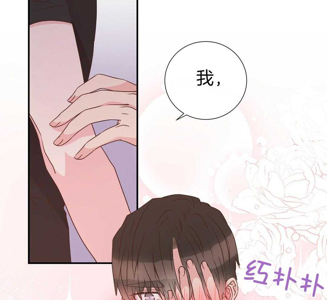 《理事靠脑补送上门》第38话 告白 第34页